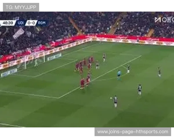 罗马客场0比1憾负乌迪内斯，埃克勒卡姆任意球直接破门